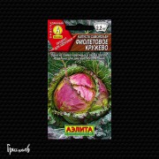 Капуста савойская Фиолетовое кружево