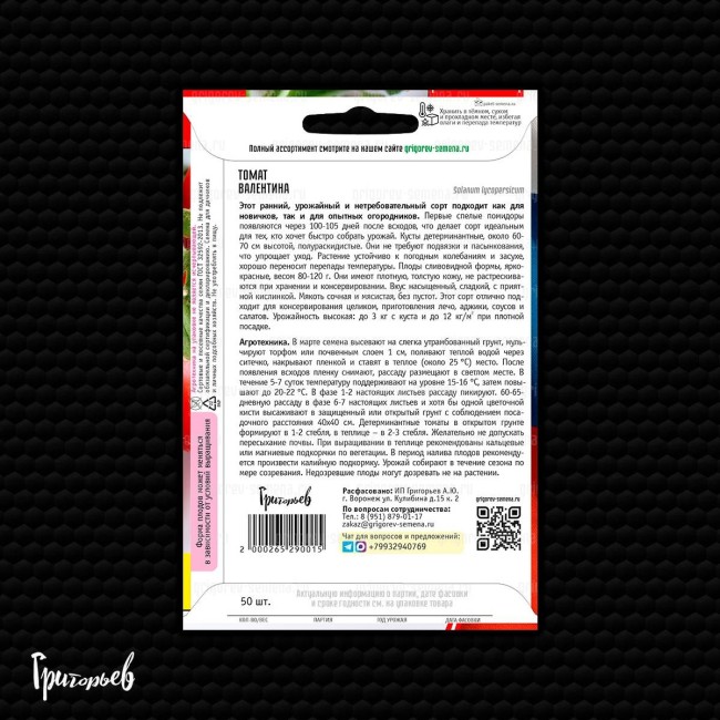 Томат Валентина