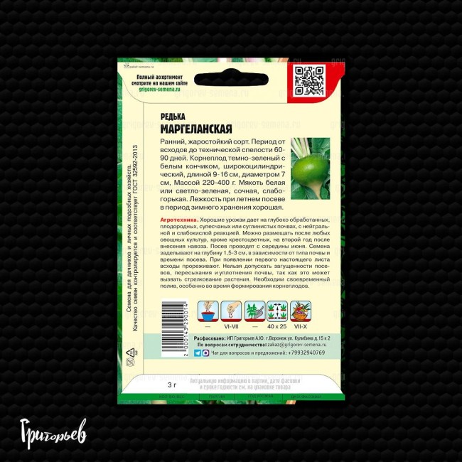 Редька Маргеланская 3 г