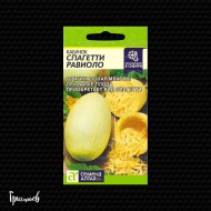 Кабачок Спагетти равиоло