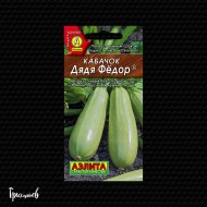 Кабачок Дядя федор белоплодный