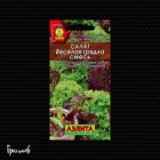 Салат Веселая грядка смесь листовой