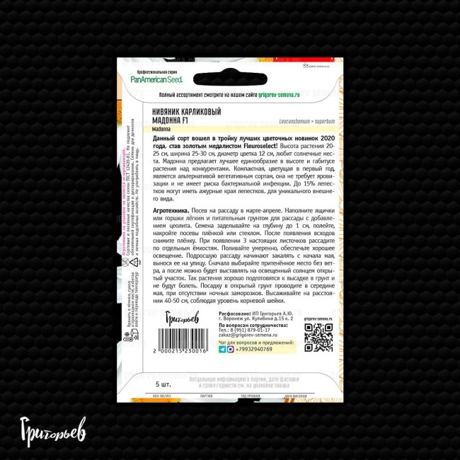 Нивяник Мадонна F1 карликовый