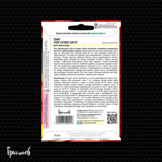 Томат Гном Хоскинс Баргер