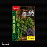 Базилик На Любой Вкус