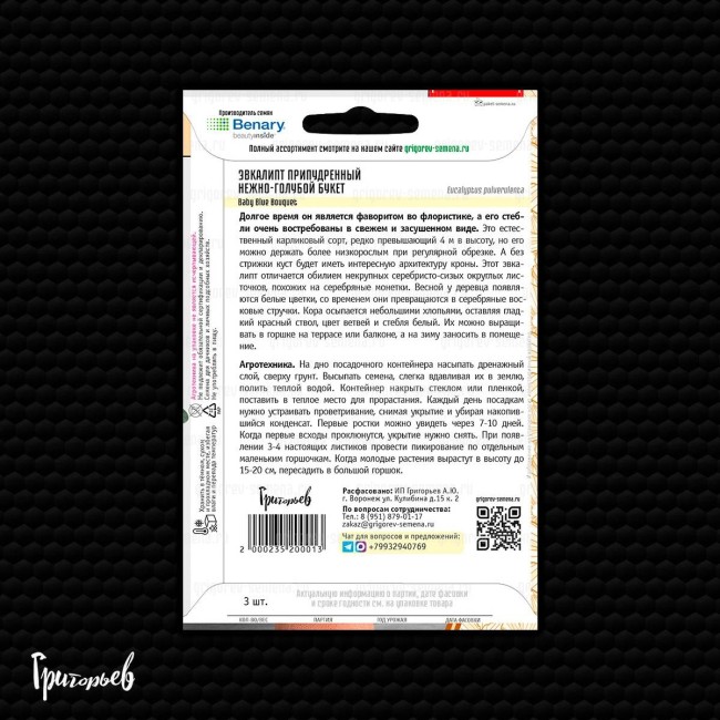 Эвкалипт Нежно-Голубой Букет припудренный
