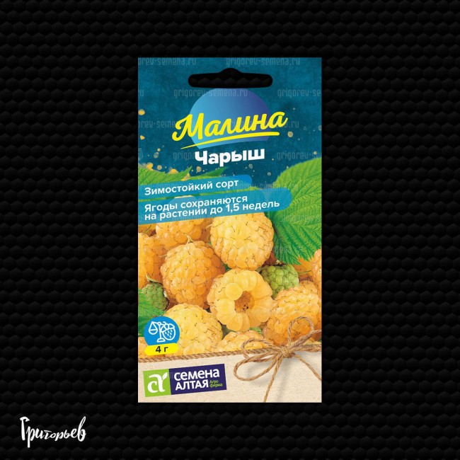 Малина Чарыш желтая